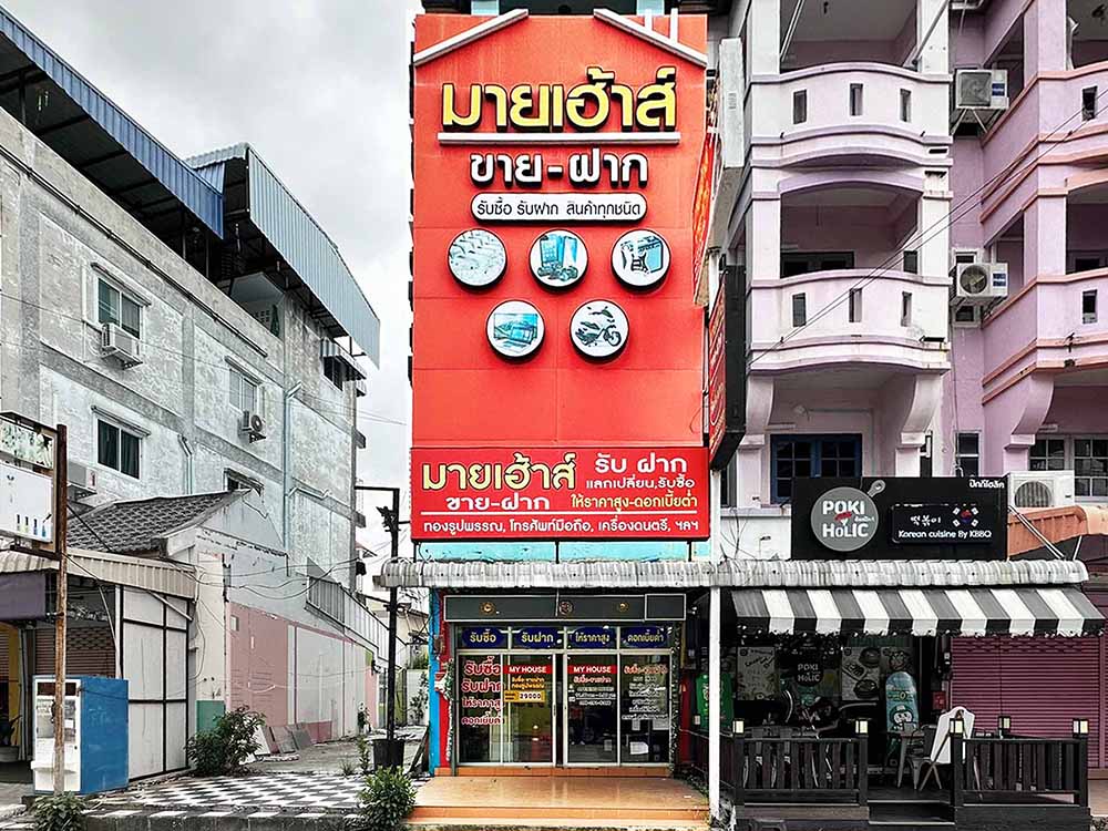 ร้านบางแสน รูปที่ 1